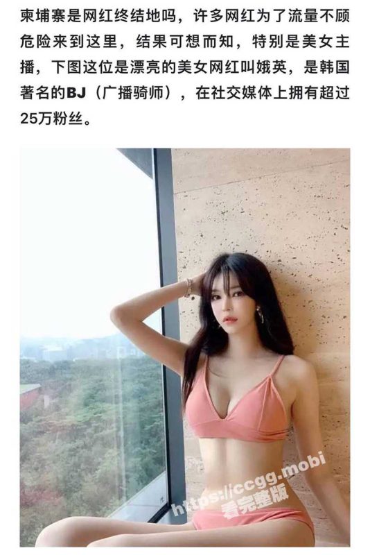 韩国 BJ主播网红『边娥英』柬埔寨旅游不幸身亡 被当地的中国夫妇抛尸 现已被捕！-51吃瓜网