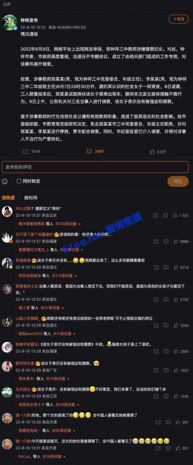 荆门教师猥亵 钟祥三中教师 疑似当街猥亵实习女教师 【无码完整视频】 - 51吃瓜网-51吃瓜网