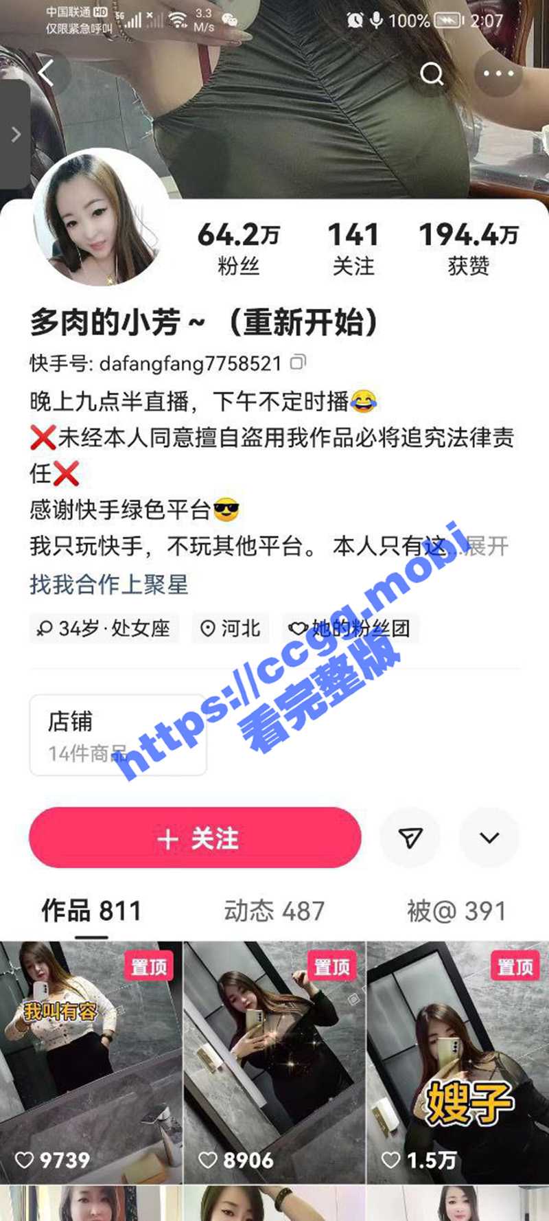 快手 多肉的小芳 榜一大哥专属福利 - 51吃瓜网-51吃瓜网