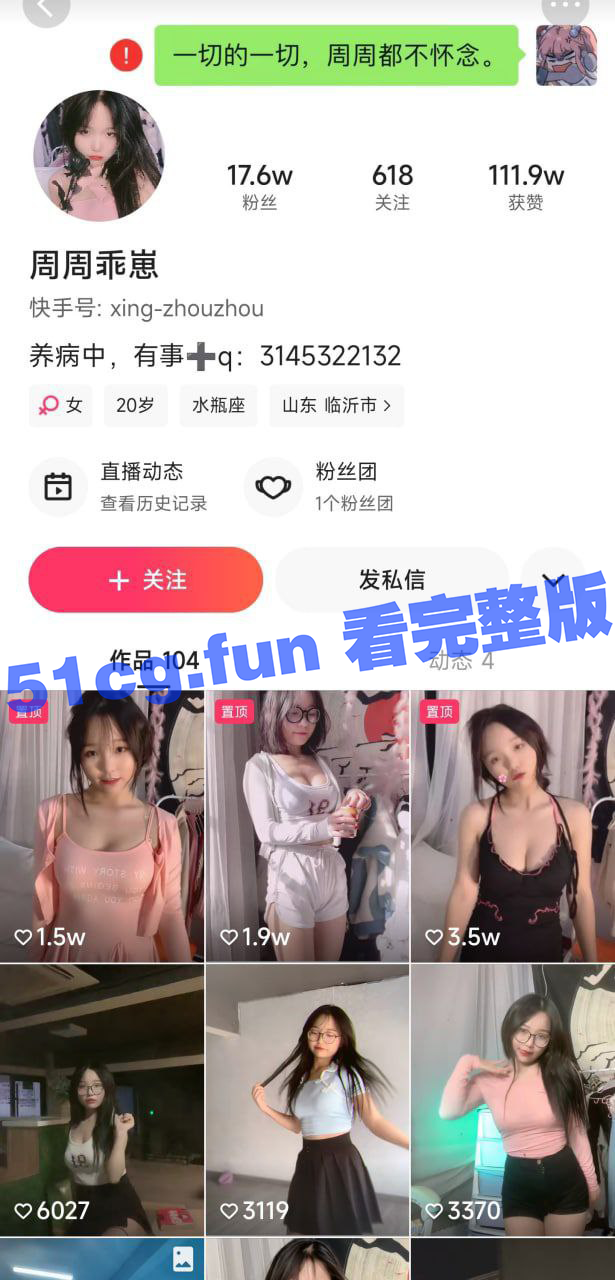 快手周周乖崽，50合1大尺度独家流出 - 51吃瓜网-51吃瓜网
