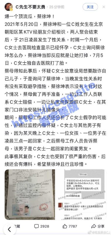 独家爆料！鸡哥出大事啦！蔡徐坤致女生怀孕堕胎 蔡母怀疑女方敲诈派人跟踪监视女生 凡凡在等鸡哥踩缝纫机-51吃瓜网