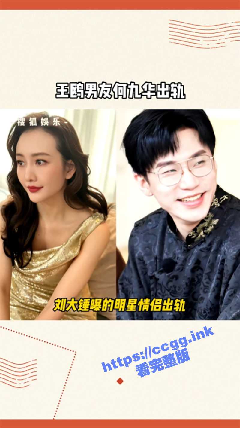 内娱再爆大瓜！知名女星『王鸥』惨遭劈腿 男友『何九华』深夜与美女车内私会3小时 狗仔偷拍视频流出！ - 51吃瓜网-51吃瓜网