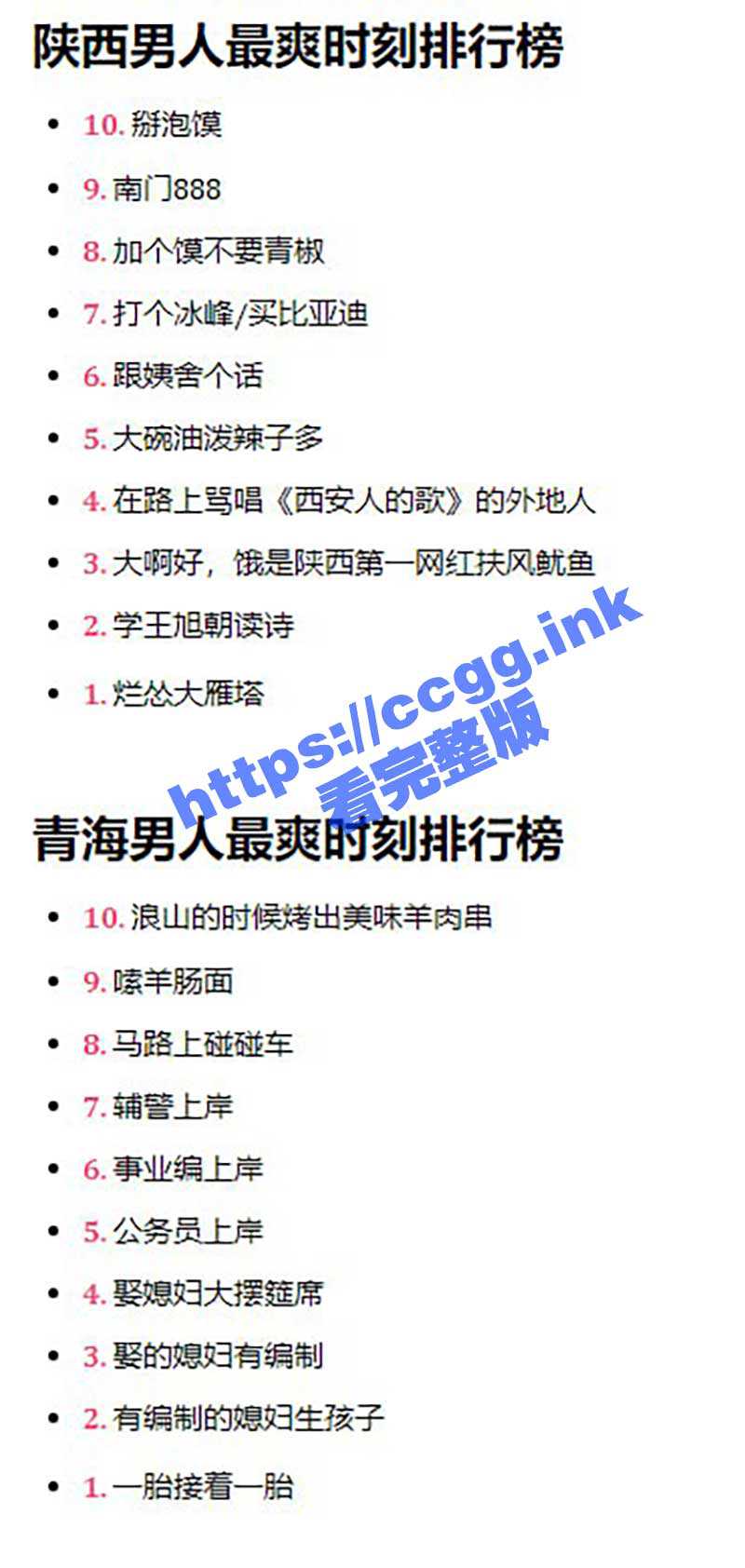 全国男人最爽的10件事排行榜 来看看你中了几条～ 偷电瓶的那个是认真的吗？ - 51吃瓜网-51吃瓜网