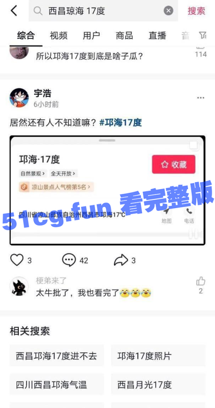 重磅大瓜，西昌邛海17度路口事件，独家完整版-51吃瓜网