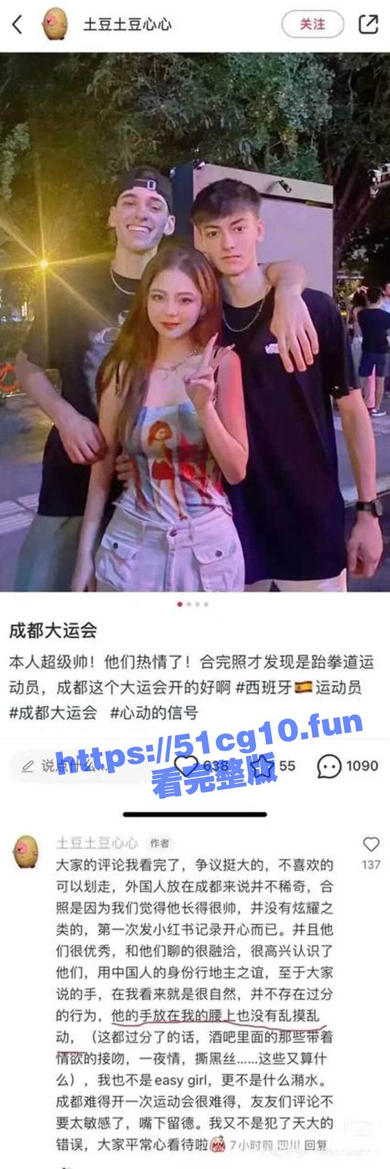 炸裂！成都大运会期间小仙女们都在忙着约会，网友：成都放开小孩落户了，期待明年一波混血宝宝 - 51吃瓜网-51吃瓜网