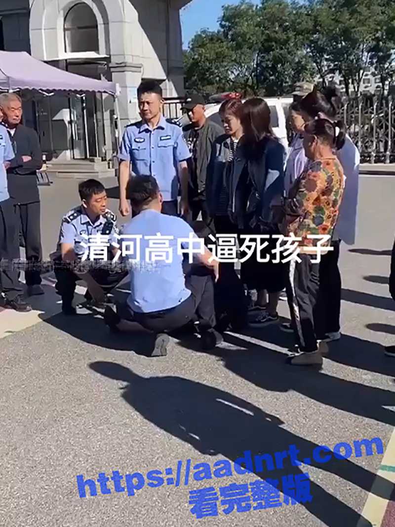 铁岭清河高中女学生跳河！ 因上课看手机被老师停课 一时想不开跳河轻生，家长拿着灵照去学校讨要说法 - 51吃瓜网-51吃瓜网