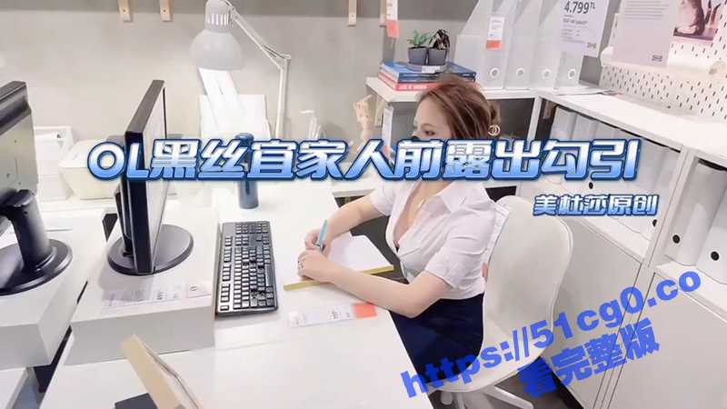 女王范大长腿肉丝骚货御姐 美杜莎 高颜值淫荡反差母狗中秋VIP特辑！宜家露出勾引啪啪-51吃瓜网