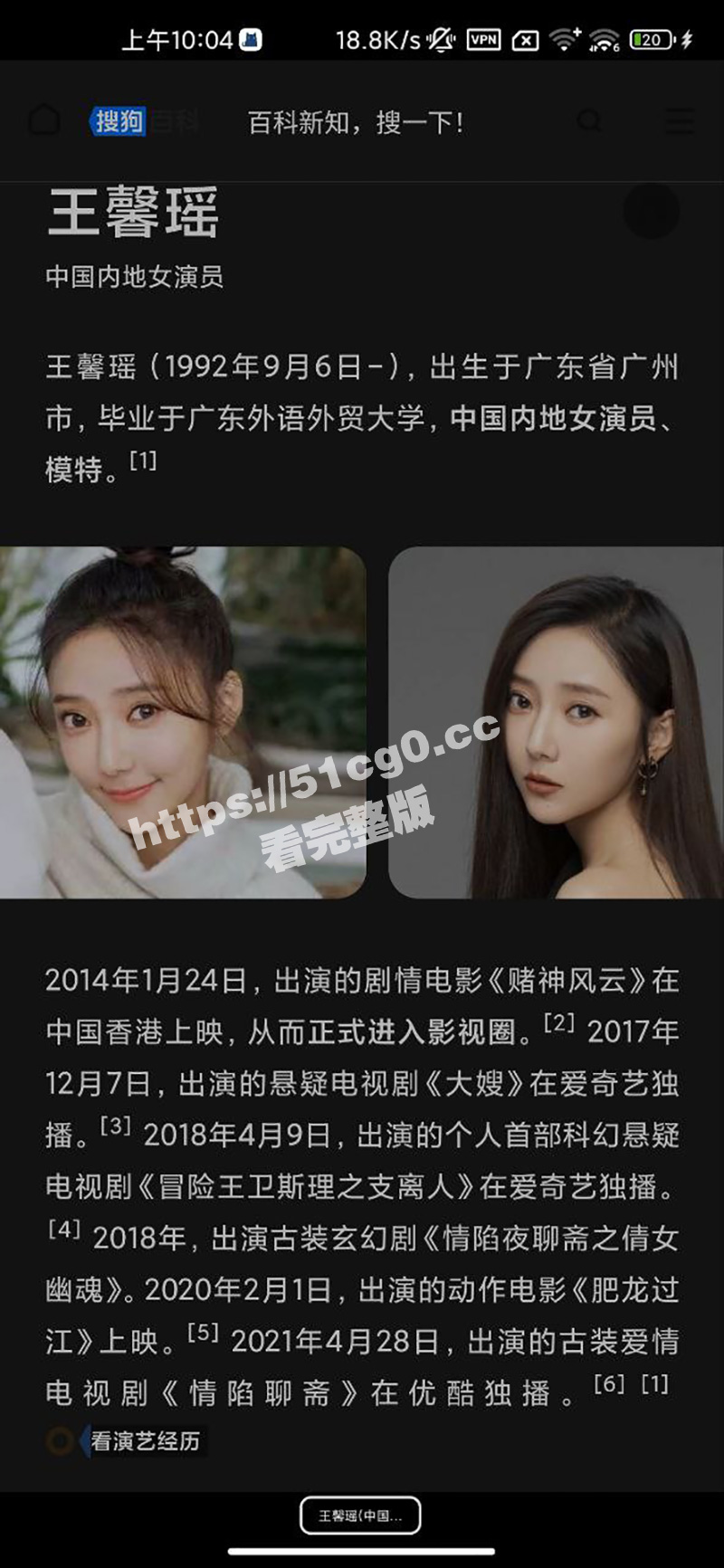 秀人网模特 十八线小演员 王馨瑶 被开盒！为了卖艺卖身 不但改了名字 也改了出生日期！ - 51吃瓜网-51吃瓜网
