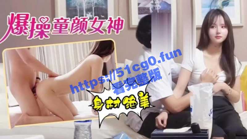 盘点探花界的十大女神 第五部 小飞 巨乳 探花小飞哥酒店约炮3000块的网红脸童颜女神 玲珑巨乳身材绝美 - 51吃瓜网-51吃瓜网