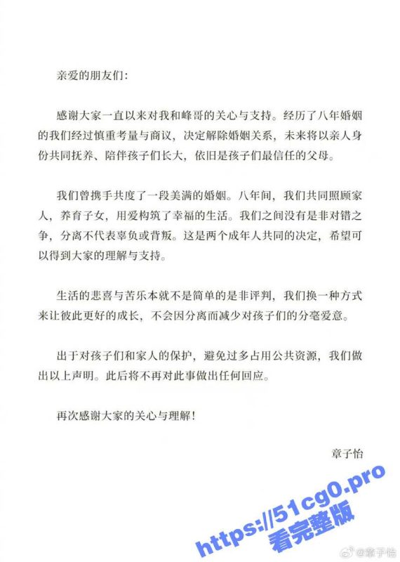 全网热搜大瓜！章子怡 汪峰 宣布离婚 结束8年婚姻！网友爆出原因 竟是因为汪峰乱搞嫩模被抓包！-51吃瓜网