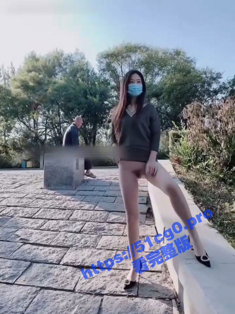 公园露出大骚逼 大爷看着骚货光屁股目瞪口呆 只能有心无力 望逼兴叹 - 51吃瓜网-51吃瓜网