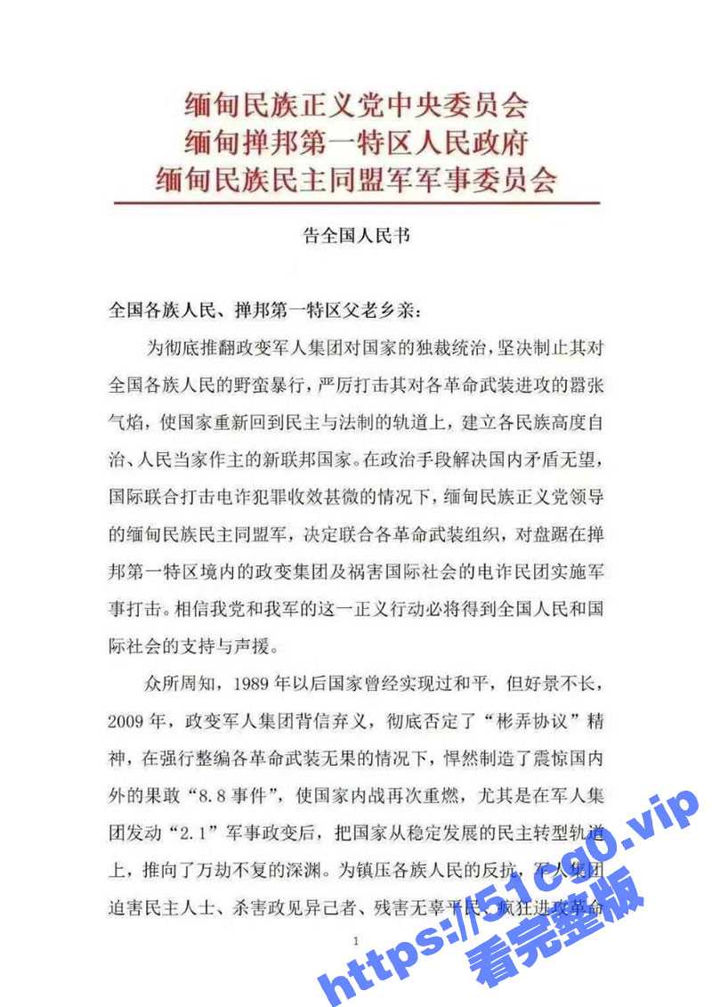 缅甸电诈公司公然发动政变！腊戌至清水河、腊戌至木姐禁止通行！警察都被干死了两车人 武装伤亡现场曝光！ - 51吃瓜网-51吃瓜网
