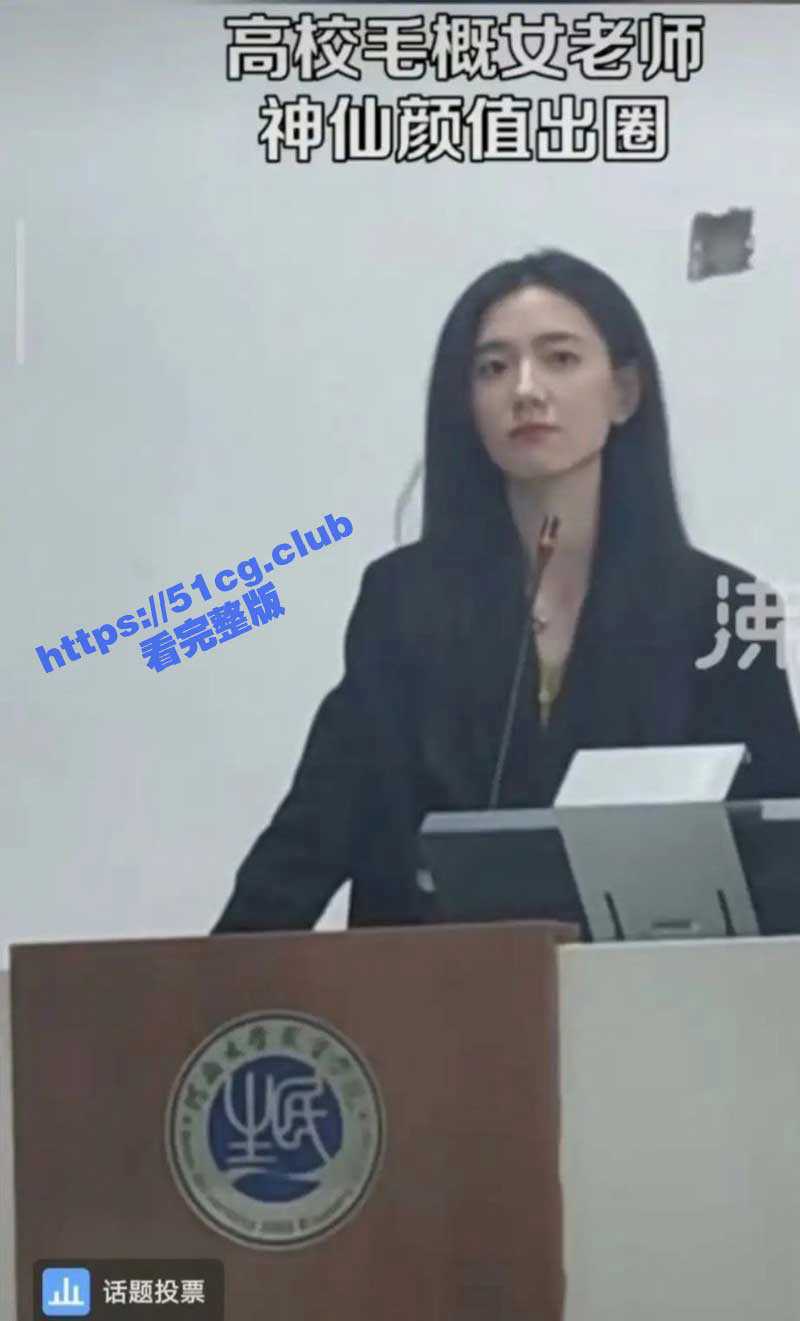 CCTV央视力捧最美大学女教授 张石头，小三上位 被迫打胎，性爱视频被爆！ - 51吃瓜网-51吃瓜网
