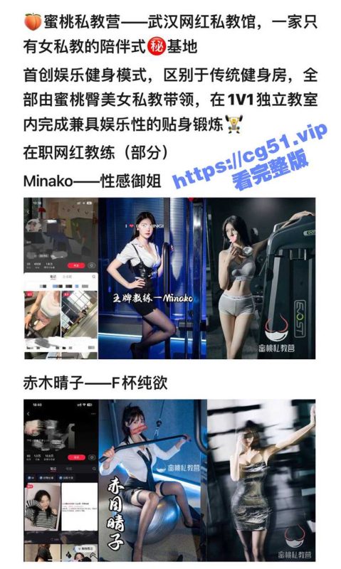 1小时直击蜜桃臀只要680！武汉网红私教馆 蜜桃私教营 一家只有女私教的陪伴式基地-51吃瓜网