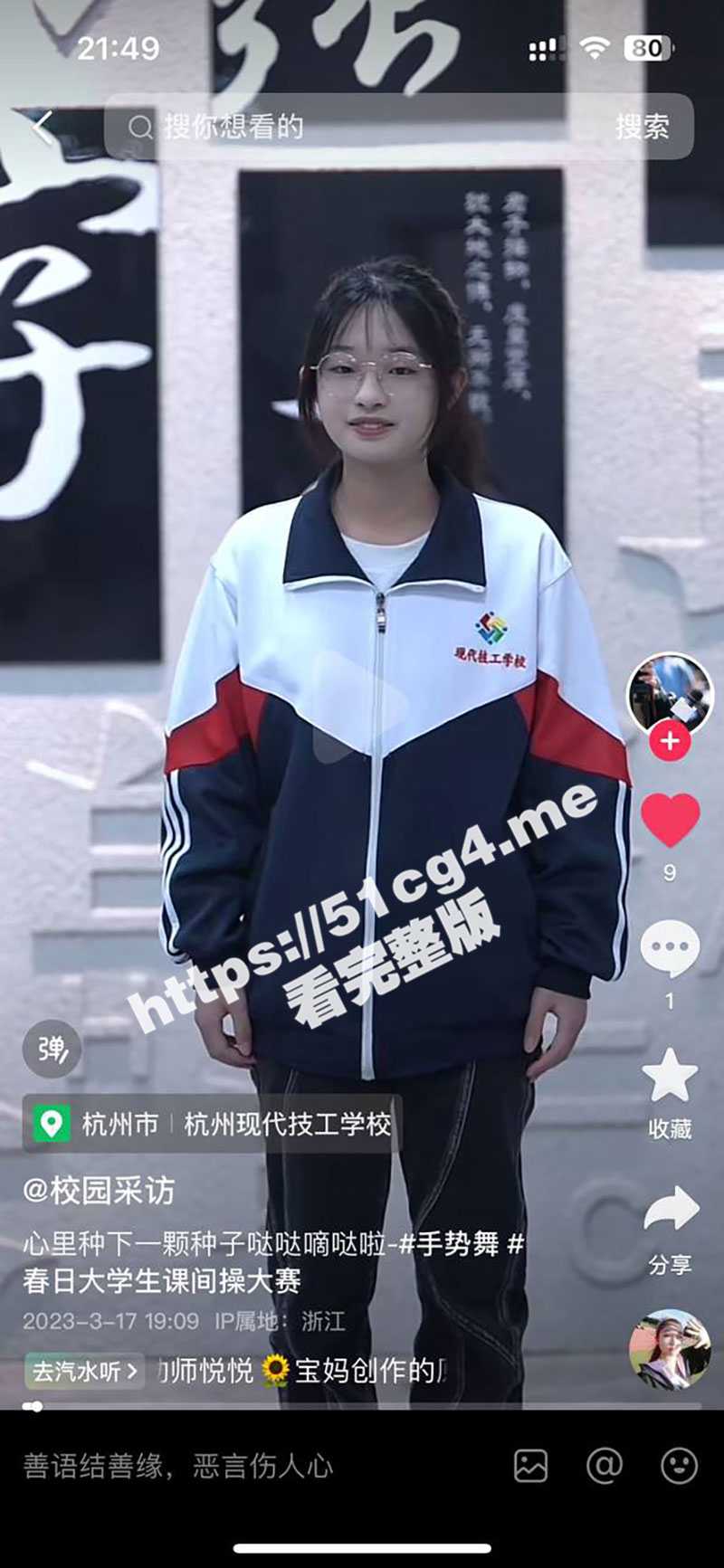 杭州现代技工学校 21届学前教育 施佳微 极品反差眼镜娘 谈恋爱是为了出轨的时候更有刺激感！ - 51吃瓜网-51吃瓜网