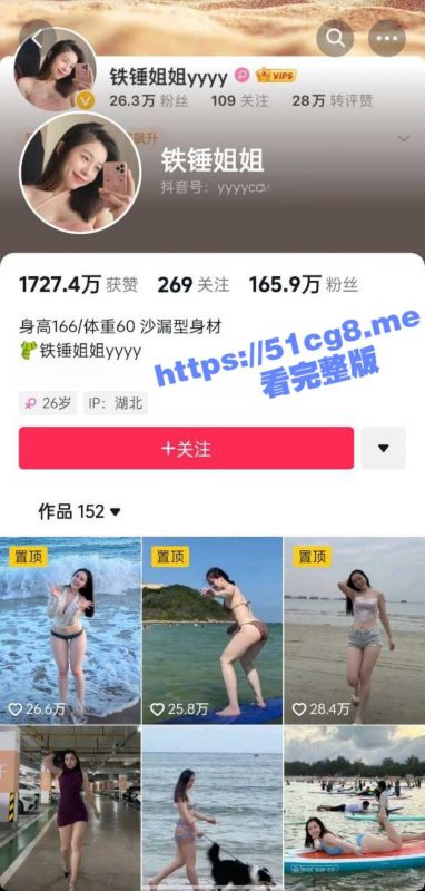 微密圈 抖音160万粉丝 铁锤姐姐 性感尤物 白丝肥臀极致诱惑 千元VIP付费资源流出-51吃瓜网