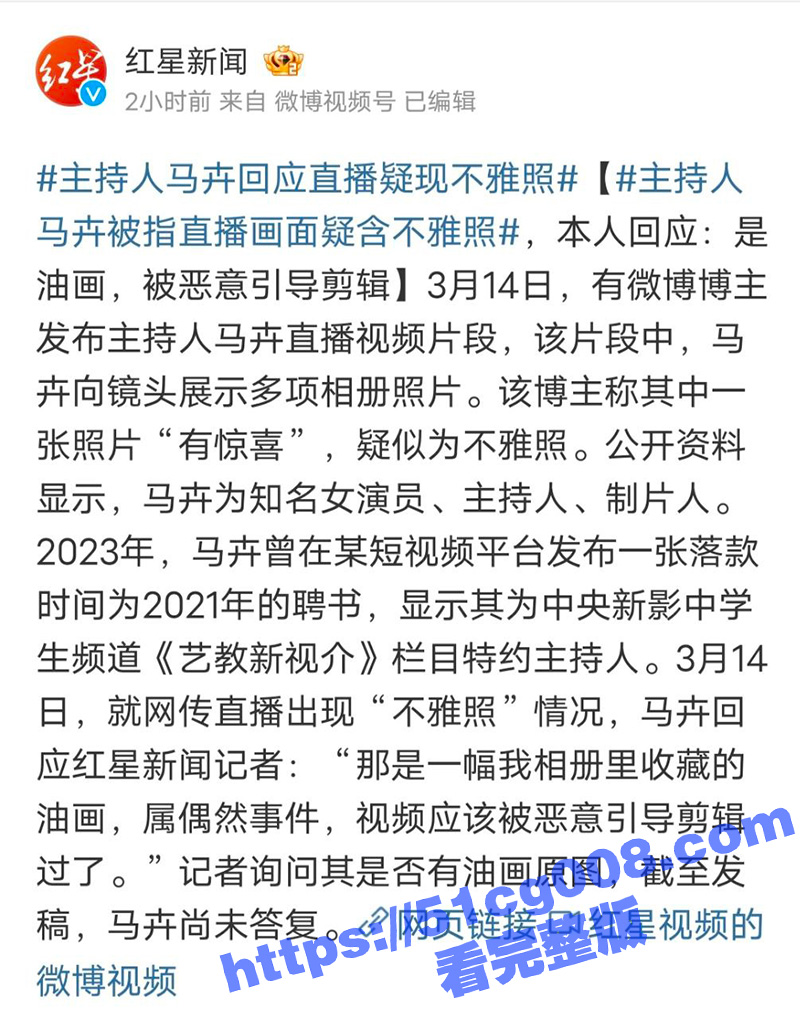 主持人马卉直播时疑现不雅照 全国少儿春晚主持人 演员马卉抖音直播翻看自己手机相册时翻车 惊现不雅照 马老师奶保真吗 - 51吃瓜网-51吃瓜网