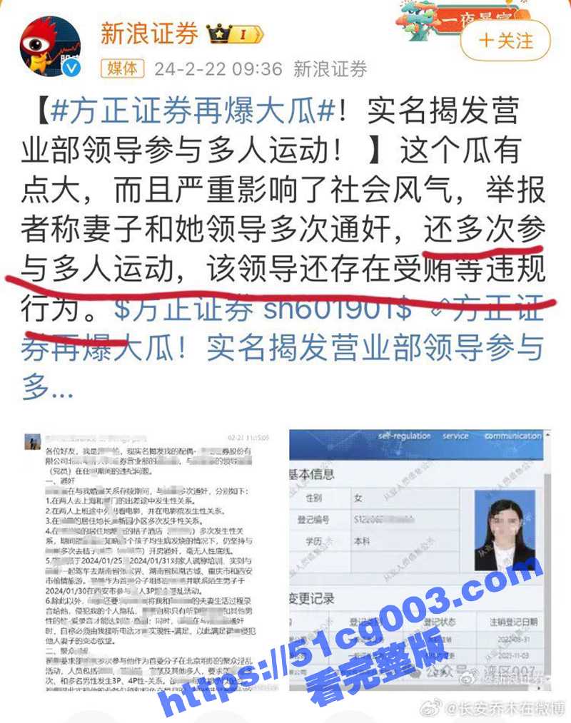 金融圈大瓜！方正证券女员工 邵泷颍 与领导 翟墨 通奸 聚众淫乱被家属举报 视频内容触目惊心！ - 51吃瓜网-51吃瓜网