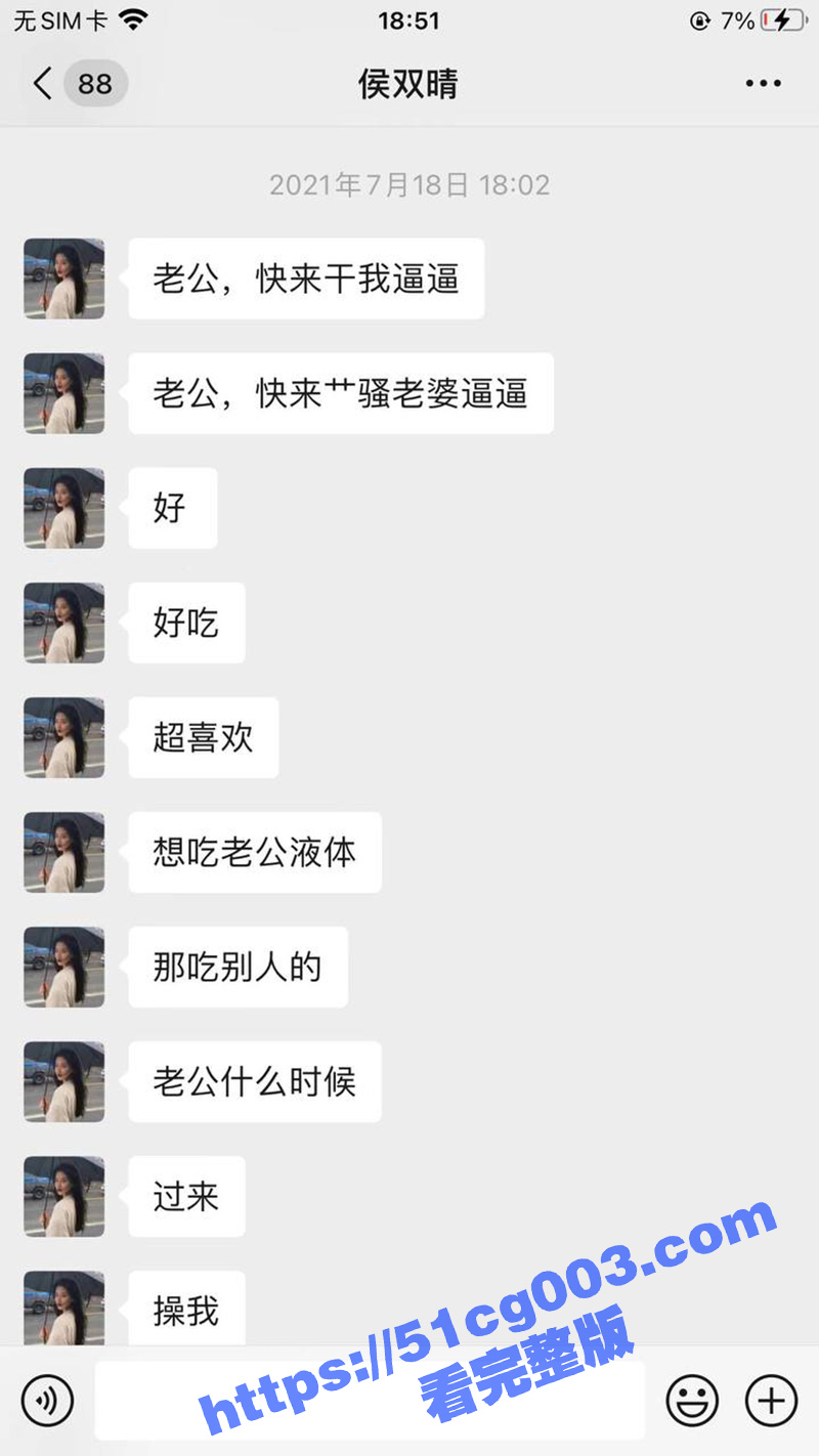 瓜友投稿21年聊的妹子 侯双婷 德州庆云县一个教育机构的老师 听她说谈过10个男朋友 性欲很强！ - 51吃瓜网-51吃瓜网