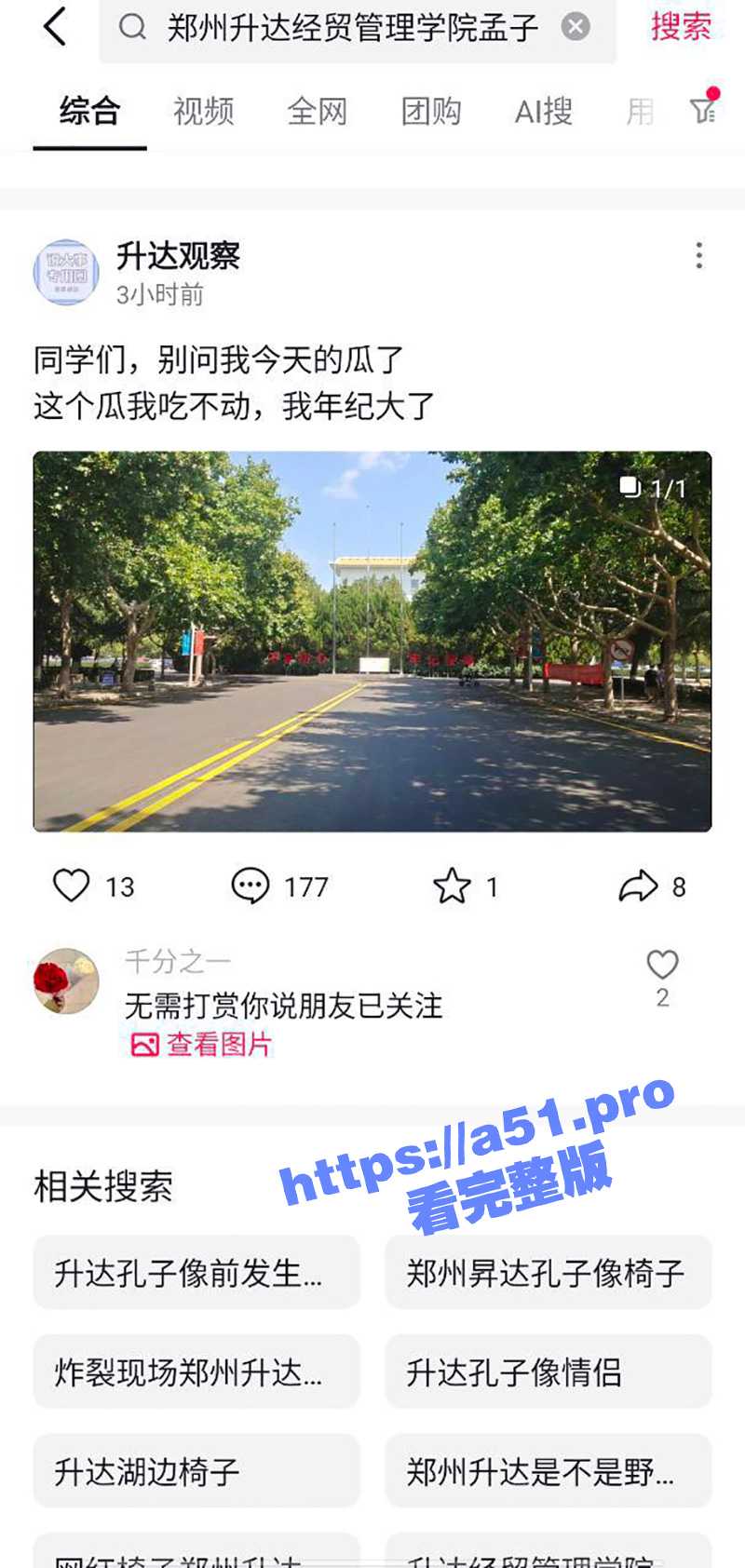 欺师灭祖！郑州升达经贸管理学院 小情侣在孟子像前打野战 偷拍的不雅视频曝光！ - 51吃瓜网-51吃瓜网