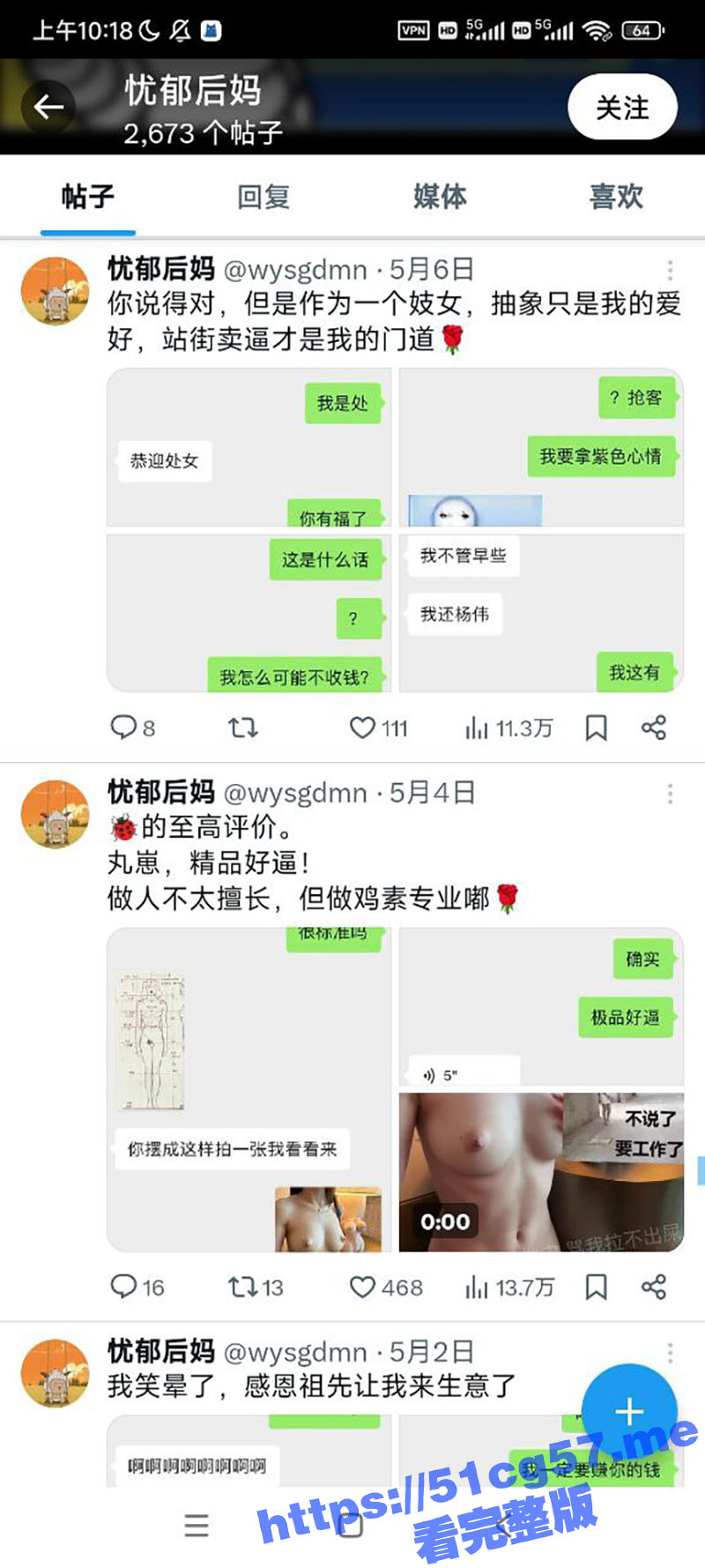推特福利姬 丸崽 卖逼女嘴臭得罪黑粉被举报 涉嫌传播淫秽视频线上求助 露脸照流出身材一流 - 51吃瓜网-51吃瓜网
