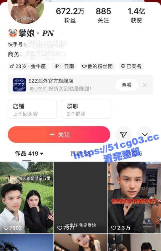 快手670万粉丝 攀娘 被前任程四四曝光出轨 吃鸡视频也被全网流出!这就是传说中的上岸先斩意中人么?-51吃瓜网