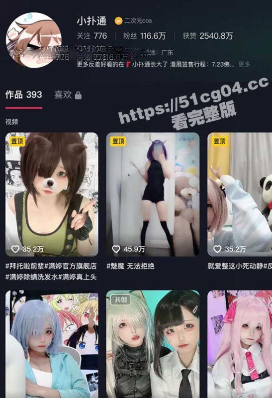 抖音百万粉丝COS舞蹈网红 小扑通 下海黄播！如此清纯的极品小萝莉 私下竟给金主爸爸无罩无内半裸大尺度私拍！-51吃瓜网