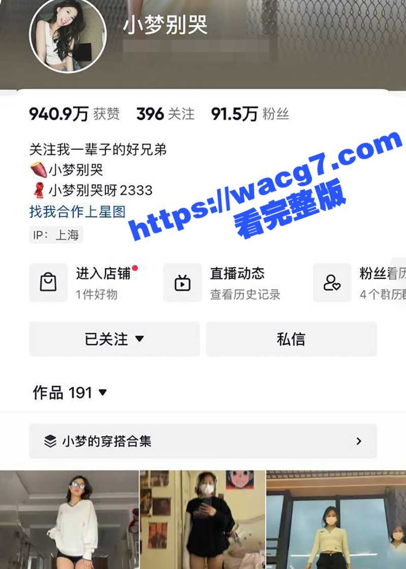 抖音百万粉丝大网红 小梦别哭 土豪高价订制三点全露裸舞视频曝光!健康运动性感身材让人垂涎三尺! - 51吃瓜网-51吃瓜网