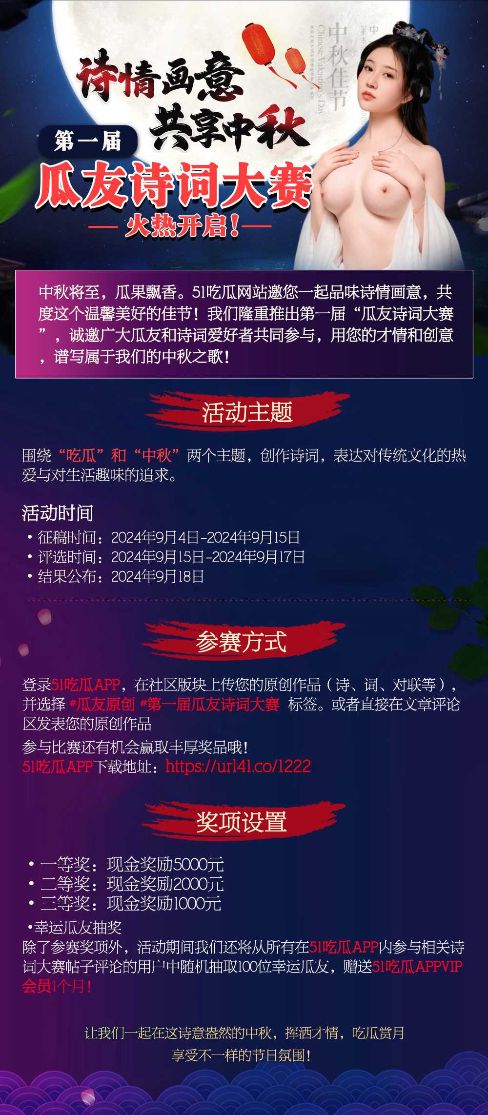 诗情画意 共享中秋——51吃瓜第一届瓜友诗词大赛火热开启! - 51吃瓜网-51吃瓜网
