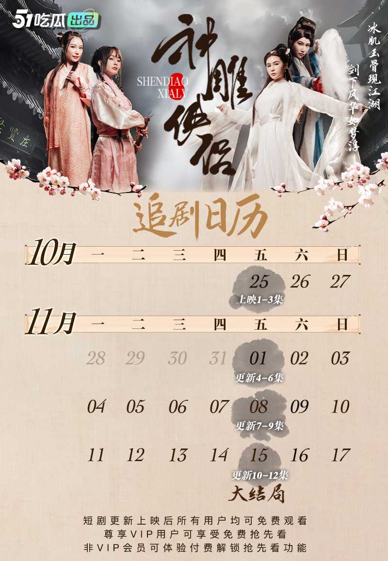 《神雕侠侣》51吃瓜出品 冰肌玉骨现江湖 剑下风华如梦浮 人人都是龙骑士大型古装AV短剧 10-12集已更新 - 51吃瓜网-51吃瓜网