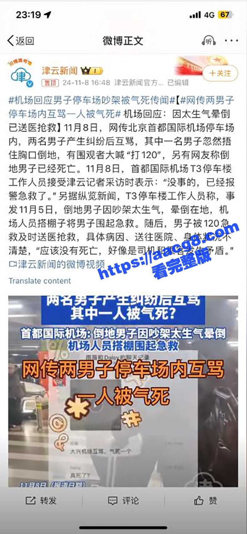 大兴机场再现诸葛亮骂王司徒名场面 两名男子吵架互喷口水 一人忽然捂住胸口倒地被活活气死 - 51吃瓜网-51吃瓜网